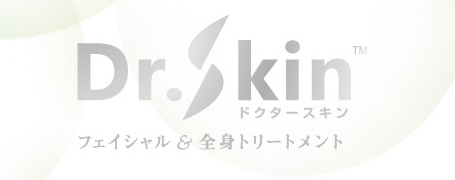 Dr.Skin〈ドクタースキン〉 フェイシャル＆全身トリートメント
