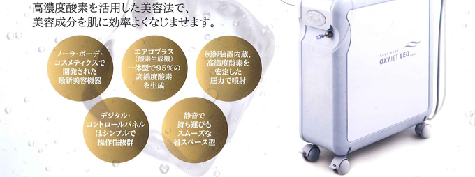 高濃度酸素を活用した美容法で、美容成分を肌に効率よくなじませます。