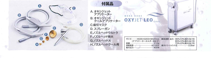 AGLEX OXY JET LEO cool〈オキシジェットレオクール〉