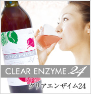 CLEAR ENZYME 24〈クリアエンザイム24〉