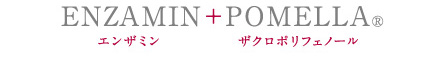 ENZAMINエンザミン＋POMELLA（ザクロポリフェノール）