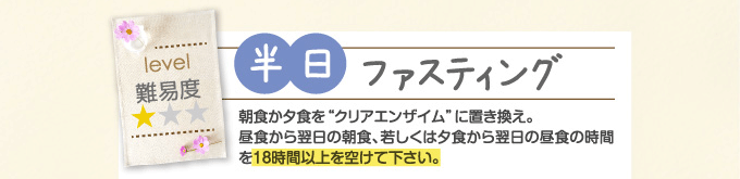 半日ファスティング