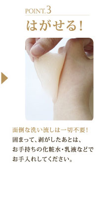 Point1 はがせる！