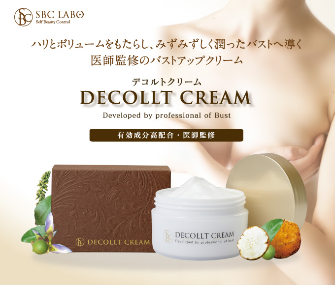 ハリとボリュームをもたらし、みずみずしく潤ったバストへ導く医師監修のバストアップクリーム─DECOLLT CREAM〈デコルトクリーム〉