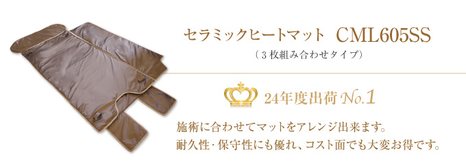 セラミックヒートマット CML605SS