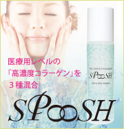 SPOOSH〈スプーシュ アクティブスキンエッセンス〉