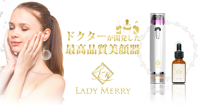 LADY MERRY 美顔器 レディメリー ドクター開発の美顔器 LADY MERRY〈レディメリー〉 | 株式会社