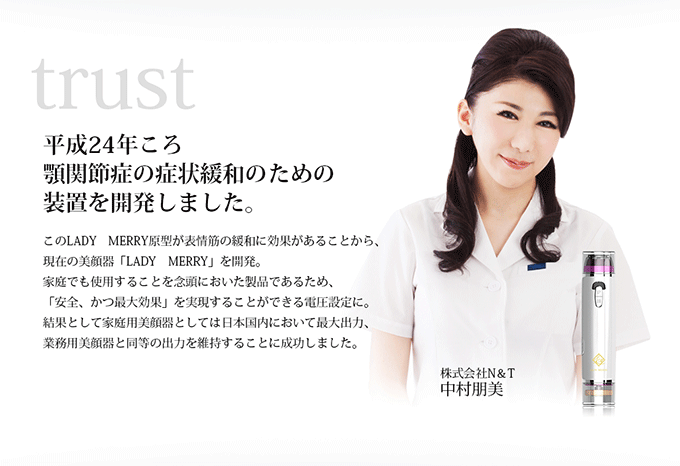 trust ─平成24年ころ、顎関節症の症状緩和のための装置を開発しました。