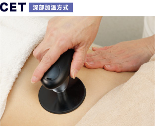 CET 深部加温方式