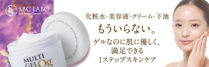 化粧水・美容液・クリーム・下地、もういらない。ゲルなのに肌に優しく、満足できる１ステップスキンケア