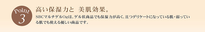 高い保湿力と美肌効果。