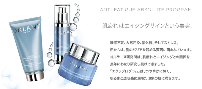 ANTI-FATIGUE ABSOLUTE PROGRAM〈エクラプログラム〉