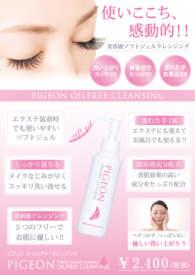 使いここち、感動的‼︎ 美容液ソフトクレンジング