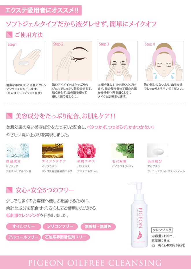 アイリスト絶賛のやわらかソフトジェル・美容保湿＆エイジングケア成分配合・安心安全の5つのフリー