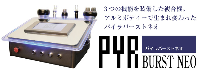 3つの機能を装備した複合機。アルミボディーで生まれ変わった─PYR BURST NEO〈パイラ バーストネオ〉