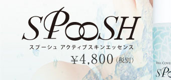 SPOOSH〈スプーシュ アクティブスキンエッセンス〉