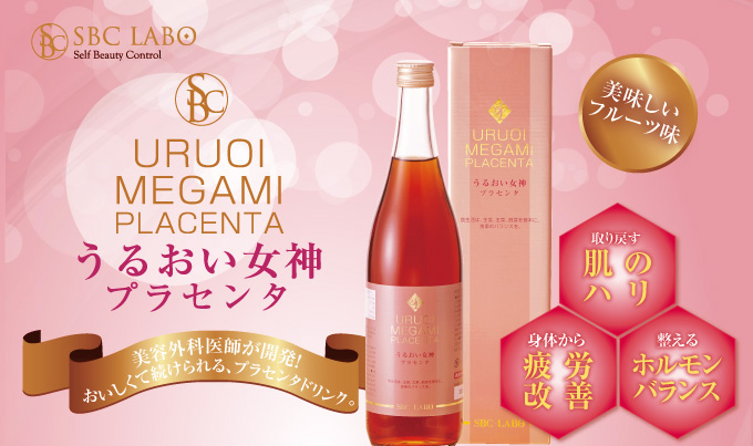 うるおい女神 プラセンタ