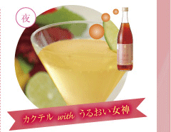 朝＝カクテル with うるおい女神